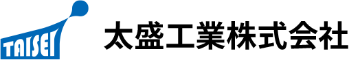太盛工業株式会社